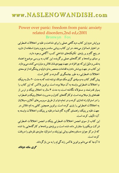 رهایی از حملات پنیک و اختلالات اضطرابی وابسته به آن
